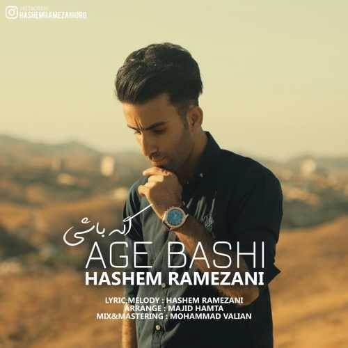  دانلود آهنگ جدید هاشم رمضانی - اگه باشی | Download New Music By Hashem Ramezani - Age Bashi