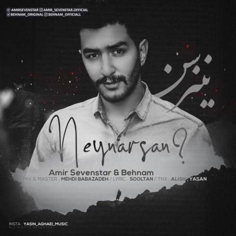  دانلود آهنگ جدید امیر سون‌ استار و بهنام - نینرسن | Download New Music By Amir Sevenstar & Behnam - Neynarsan