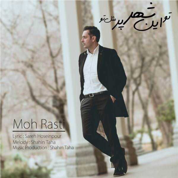  دانلود آهنگ جدید محراستی - تو این شهر پر مثل تو | Download New Music By MohRasti - To In Shahr Pore Mesle To