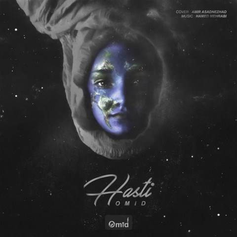  دانلود آهنگ جدید امید - هستی | Download New Music By Omid - Hasti
