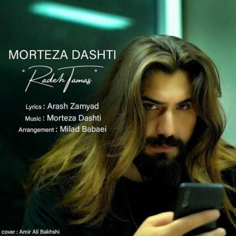  دانلود آهنگ جدید مرتضی دشتی - رد تماس | Download New Music By Morteza Dashti - Radeh Tamas