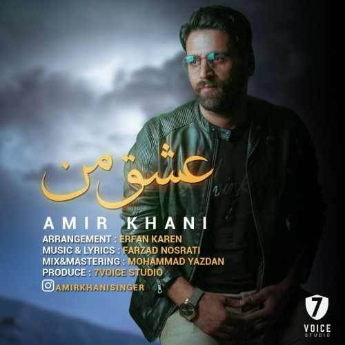  دانلود آهنگ جدید امیر خانی - عشق من | Download New Music By Amir Khani - Eshghe Man