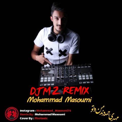  دانلود آهنگ جدید محمد معصومی - منو تو | Download New Music By Mehdi Ahmadvand - Manoto (Mohammad Masoumi Remix)