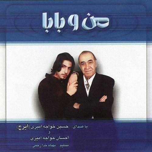  دانلود آهنگ جدید احسان خواجه امیری - شاهزاده | Download New Music By Ehsan Khajeh Amiri - Shahzade