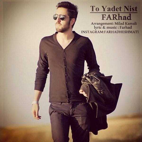  دانلود آهنگ جدید فرهاد - تو یادت نیست | Download New Music By Farhaad - To Yadet Nist