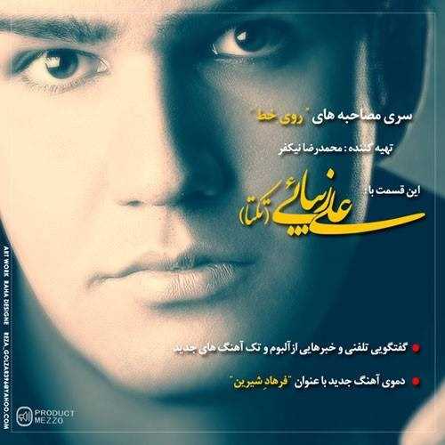  دانلود آهنگ جدید علی زیبایی - ینترویو | Download New Music By Ali Zibaei - Interview