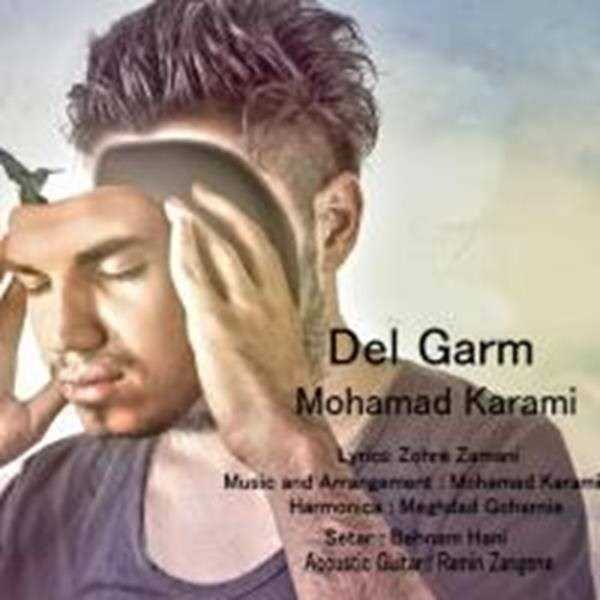  دانلود آهنگ جدید محمد کرمی - دلگرم | Download New Music By Mohammad Karami - Del Garm