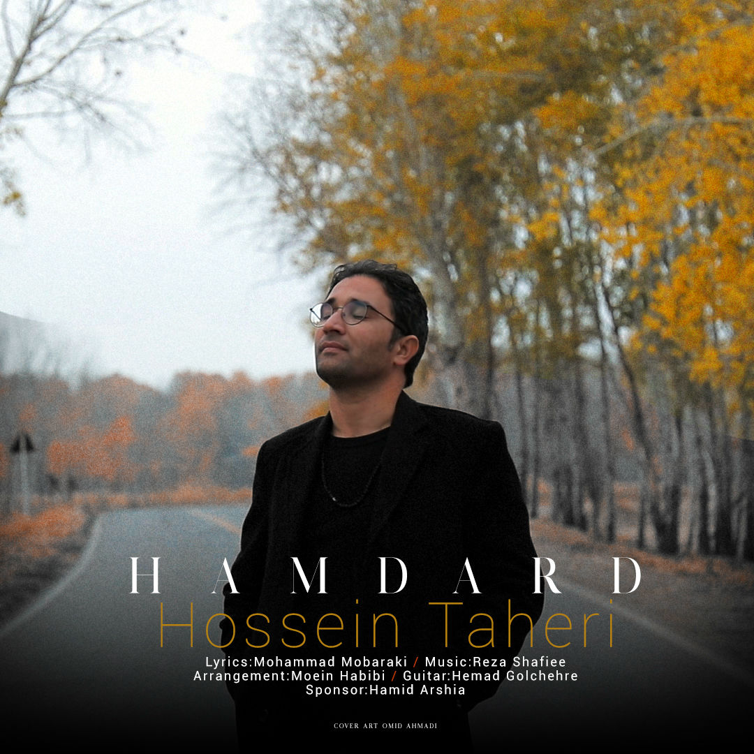  دانلود آهنگ جدید حسین طاهری - هم درد | Download New Music By Hossein Taheri - Hamdard