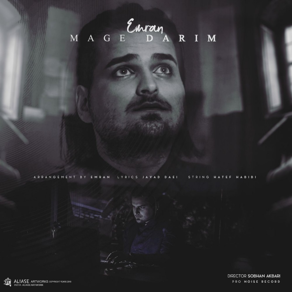  دانلود آهنگ جدید عمران - مگه داریم | Download New Music By Emran - Mage Darim