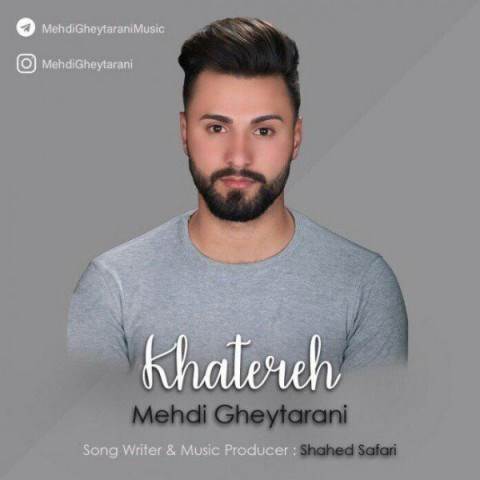  دانلود آهنگ جدید مهدی قیطرانی - خاطره | Download New Music By Mehdi Gheytarani - Khatereh
