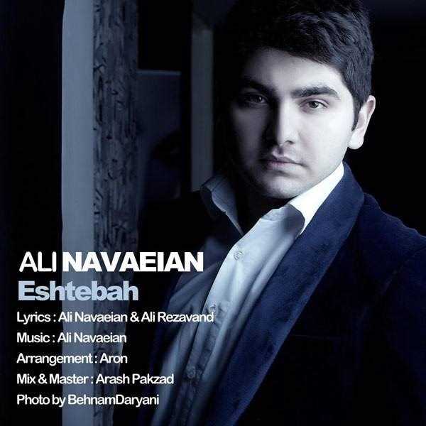  دانلود آهنگ جدید Ali Navaeian - Eshtebah | Download New Music By Ali Navaeian - Eshtebah