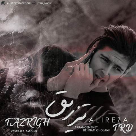  دانلود آهنگ جدید علیرضا تی آر دی - تزریق | Download New Music By Alireza TRD - Tazrigh