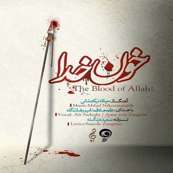  دانلود آهنگ جدید علی صادقی - خونه خدا (فت امیر رضا زنگنه) | Download New Music By Ali Sadeghi - Khoone Khoda (Ft Amir Reza Zanganeh)