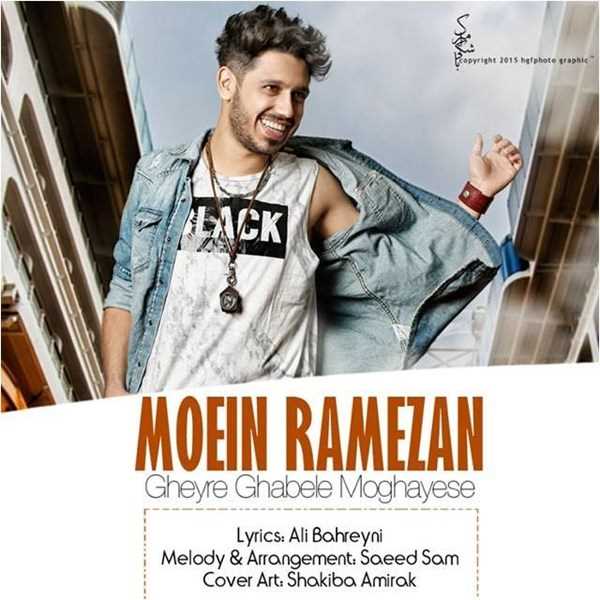  دانلود آهنگ جدید معین رمضان - غیر قابل مقایسه | Download New Music By Moein Ramezan - Gheyre Ghabele Moghayese