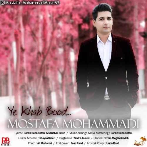  دانلود آهنگ جدید مصطفی محمدی - یه خواب بود | Download New Music By Mostafa Mohammadi - Ye Khab Bood