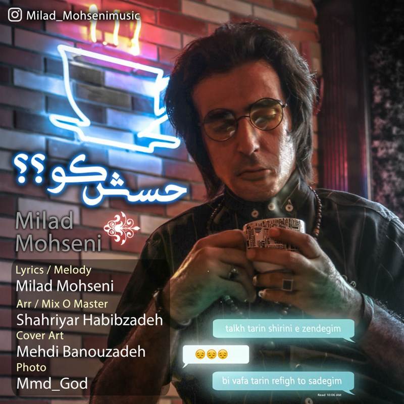  دانلود آهنگ جدید میلاد محسنی - حسش کو | Download New Music By Milad Mohseni - Hesesh Koo