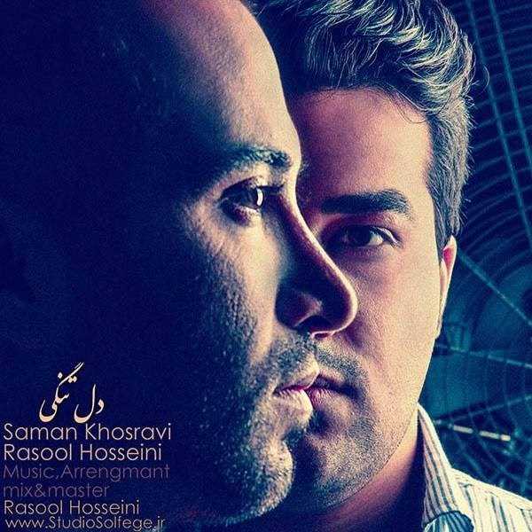 دانلود آهنگ جدید رسول حسینی - دلتنگی (فت سامان خسروی) | Download New Music By Rasool Hosseini - Deltangi (Ft Saman Khosravi)