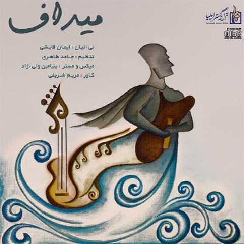  دانلود آهنگ جدید ایمان قابشی - میداف | Download New Music By Iman Ghabeshi - Midaf