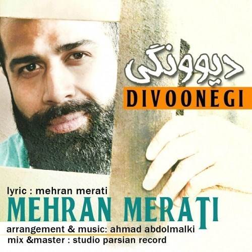  دانلود آهنگ جدید مهران مرآتی - دیوونگی | Download New Music By Mehran Merati - Divoonegi