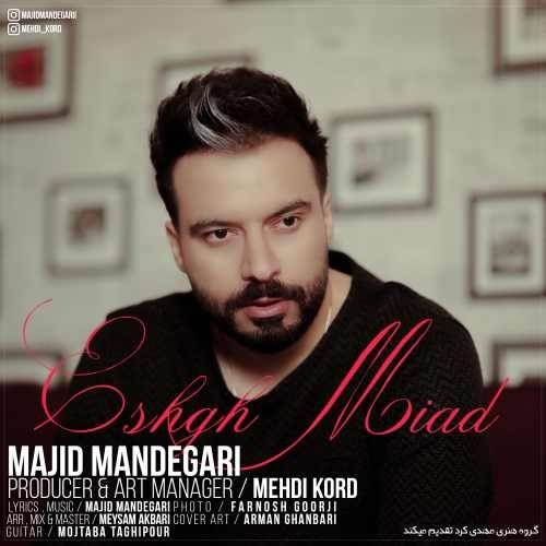  دانلود آهنگ جدید مجید ماندگاری - عشق میاد | Download New Music By Majid Mandegari - Eshgh Miad