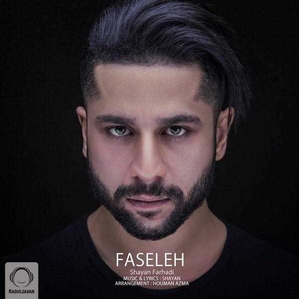  دانلود آهنگ جدید شایان فرهادی - فاصله | Download New Music By Shayan Farhadi - Faseleh