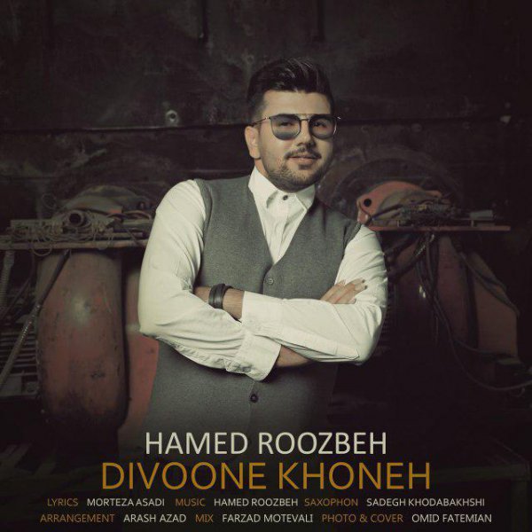  دانلود آهنگ جدید حامد روزبه - دیوونه خونه | Download New Music By Hamed Roozbeh - Divoone Khoone