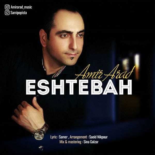  دانلود آهنگ جدید امیر آراد - اشتباه | Download New Music By Amir Arad - Eshtebah