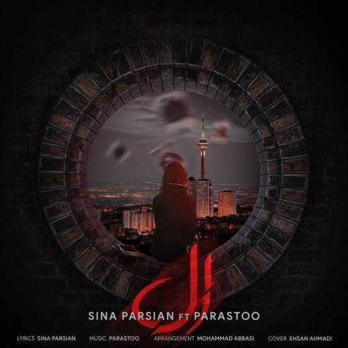  دانلود آهنگ جدید سینا پارسیان - ال | Download New Music By Sina Parsian - EL (Ft Parastoo)