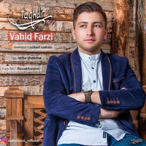  دانلود آهنگ جدید وحید فرضی - تقدیر | Download New Music By Vahid Farzi - Taghdir