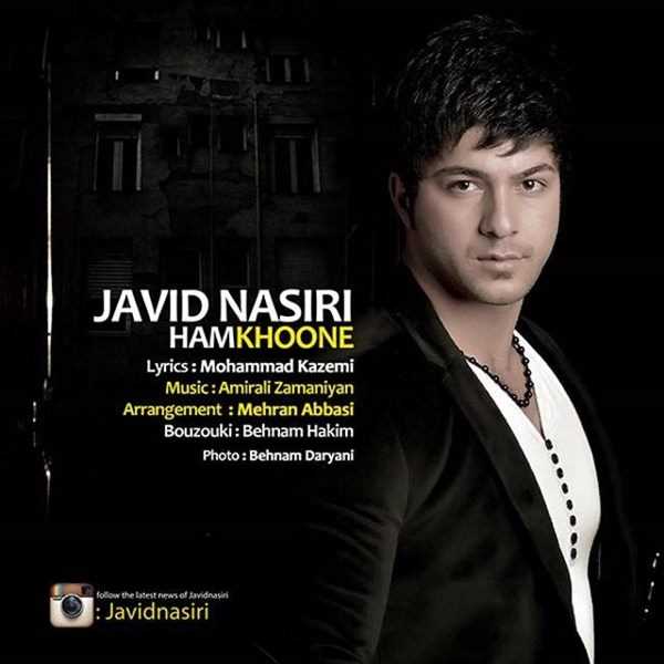  دانلود آهنگ جدید Javid Nasiri - Ham Khoone | Download New Music By Javid Nasiri - Ham Khoone
