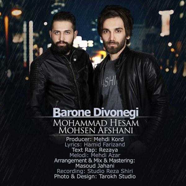  دانلود آهنگ جدید محمد حسام - بارونه دیوونگی (فت محسن افشانی) | Download New Music By Mohammad Hesam - Barone Divonegi (Ft Mohsen Afshani)