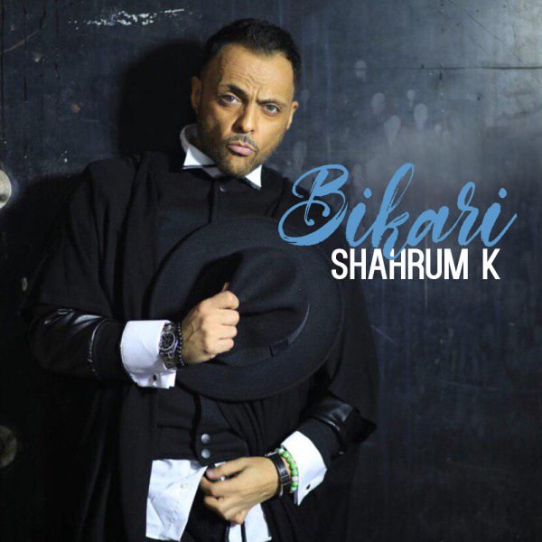  دانلود آهنگ جدید شهرام کاشانی - بیکاری | Download New Music By Shahrum K - Bikari