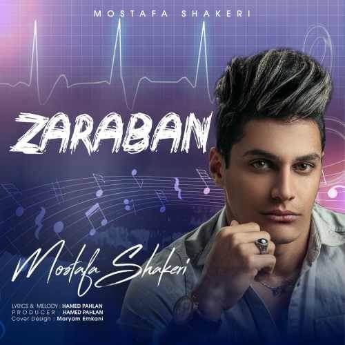  دانلود آهنگ جدید مصطفی شاکری - ضربان | Download New Music By Mostafa Shakeri - Zaraban