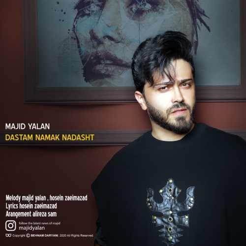  دانلود آهنگ جدید مجید یلان - دستم نمک نداشت | Download New Music By Majid Yalan - Dastam Namak Nadasht