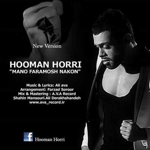 دانلود آهنگ جدید Hooman Horri - Mano Faramosh Nakon | Download New Music By Hooman Horri - Mano Faramosh Nakon
