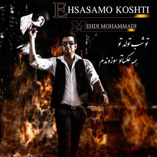  دانلود آهنگ جدید مهدی محمدی - احساسمو کشتی | Download New Music By Mehdi Mohammadi - Ehsasamo Koshti