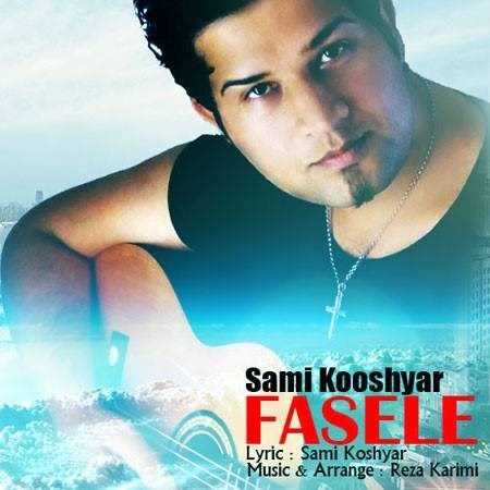  دانلود آهنگ جدید سامی کوشیار - فاصله | Download New Music By Sami Koshyar - Fasele