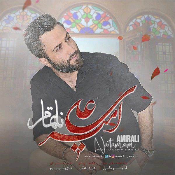  دانلود آهنگ جدید امیر علی - نا تمام | Download New Music By Amir Ali - Na Tamam