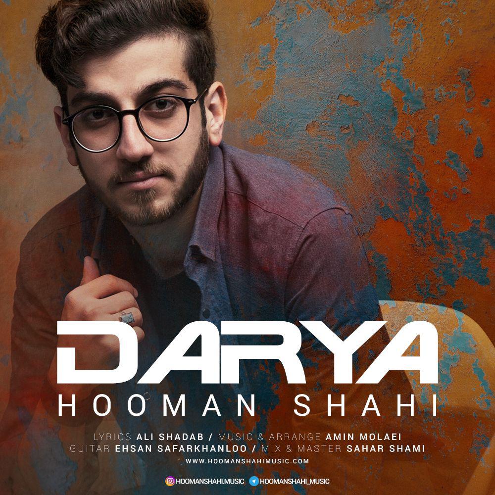  دانلود آهنگ جدید هومن شاهی - دریا | Download New Music By Hooman Shahi - Darya