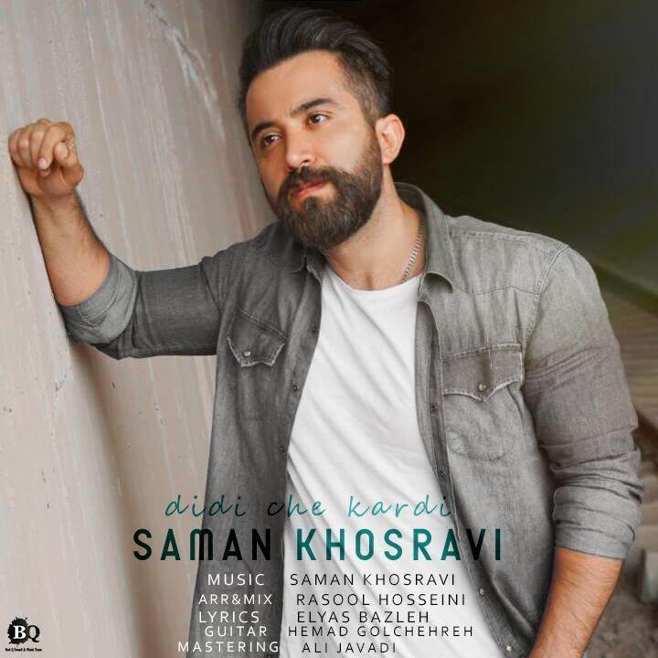  دانلود آهنگ جدید سامان خسروی - دیدی چه کردی | Download New Music By Saman Khosravi - Didi Che Kardi