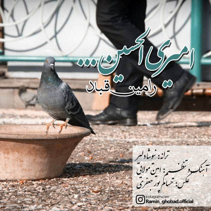  دانلود آهنگ جدید رامین قباد - امیری الحسین | Download New Music By Ramin Ghobad - Amiri Alhossein