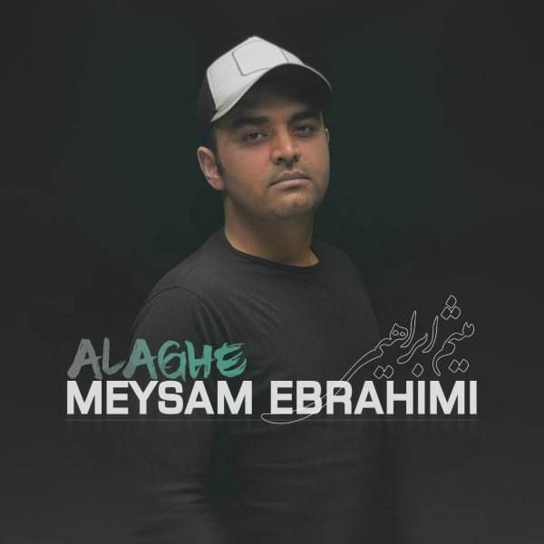  دانلود آهنگ جدید میثم ابراهیمی - علاقه | Download New Music By Meysam Ebrahimi - Alaghe