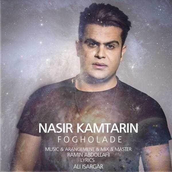  دانلود آهنگ جدید ناصر کمترین - فوقولاده | Download New Music By Nasir Kamtarin - Fogholadeh
