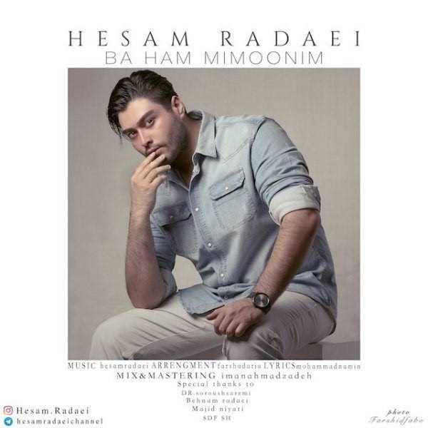  دانلود آهنگ جدید حسام ردایی - با هم می مونیم | Download New Music By Hesam Radaei - Ba Ham Mimoonim