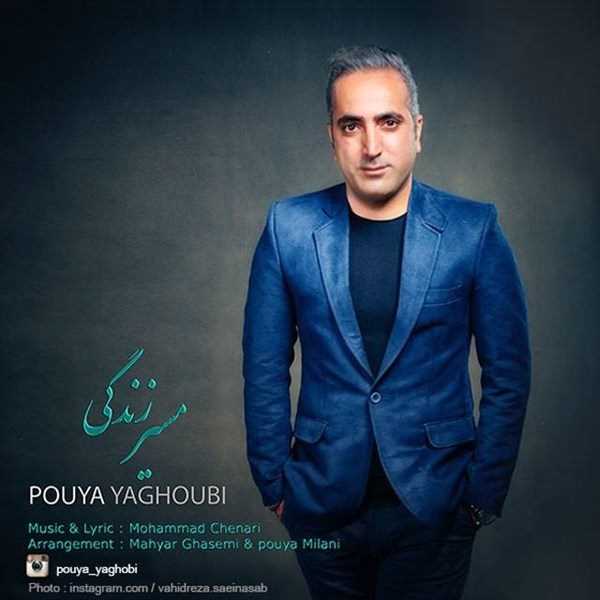  دانلود آهنگ جدید Pouya Yaghoubi - Masire Zendegi | Download New Music By Pouya Yaghoubi - Masire Zendegi