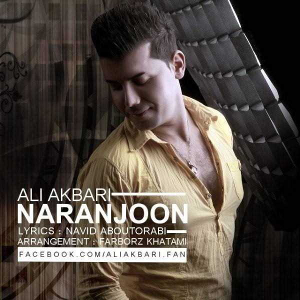  دانلود آهنگ جدید علی اکبری - نارانجون | Download New Music By Ali Akbari - Naranjoun