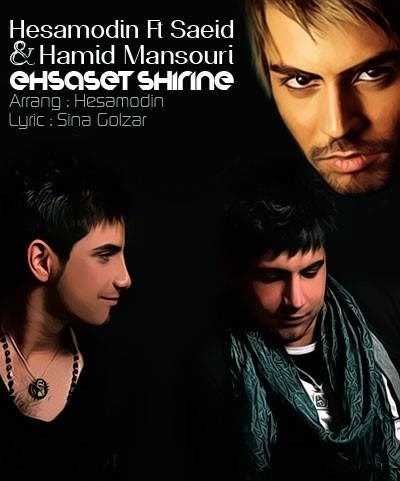  دانلود آهنگ جدید حسامودین موسوی - احساست شیرینه (فت ساعد اند حمید منصوری) | Download New Music By Hesamodin Mousavi - Ehsaset Shirine (Ft Saeed and Hamid Mansoori)