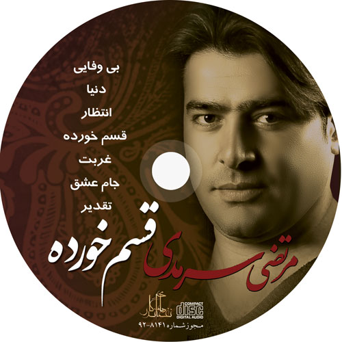  دانلود آهنگ جدید مرتضی سرمدی - تقدیر | Download New Music By Morteza Sarmadi - Taghdir