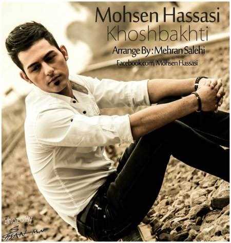  دانلود آهنگ جدید محسن هاسساسی - خوشبختی | Download New Music By Mohsen Hassasi - Khoshbakhti