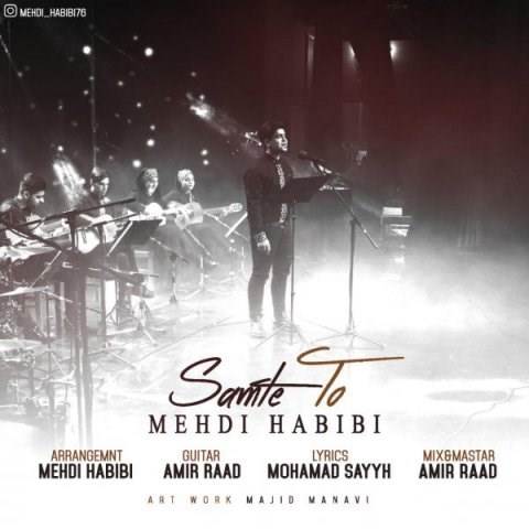  دانلود آهنگ جدید مهدی حبیبی - سمت تو | Download New Music By Mehdi Habibi - Samte To